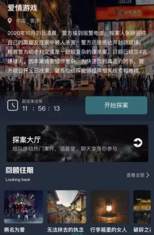 犯罪大师爱情游戏答案是什么?犯罪大师爱情游戏答案与凶手选择解析