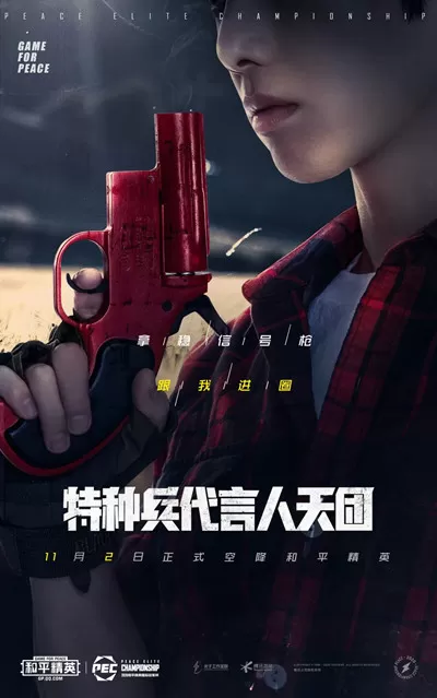 和平精英神秘代言人都有谁?和平精英11月2日代言人天团正式空降