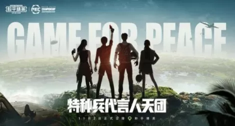 和平精英神秘代言人都有谁？和平精英11月2日代言人天团正式空降