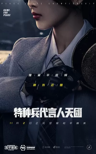 和平精英神秘代言人都有谁?和平精英11月2日代言人天团正式空降