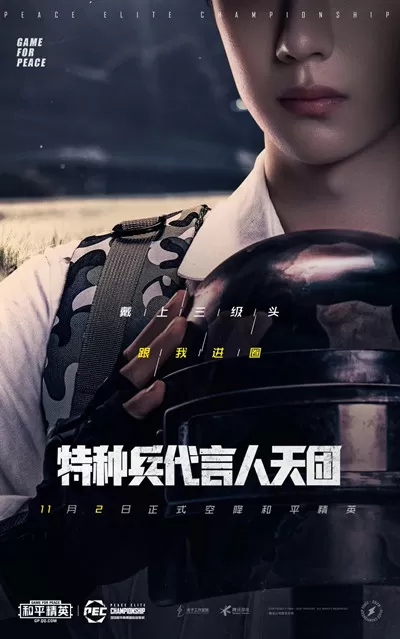 和平精英神秘代言人都有谁?和平精英11月2日代言人天团正式空降