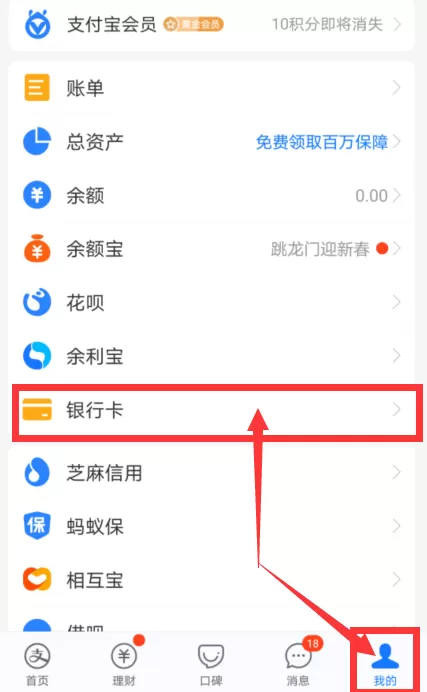 支付宝怎么解绑银行卡 支付宝银行卡解除绑定方法