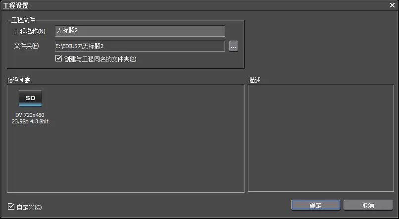 edius自定义输出设置操作方法