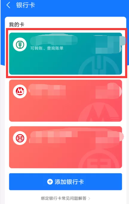 支付宝怎么解绑银行卡 支付宝银行卡解除绑定方法