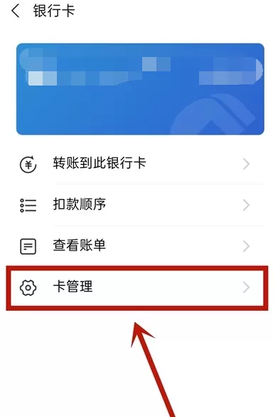 支付宝怎么解绑银行卡 支付宝银行卡解除绑定方法