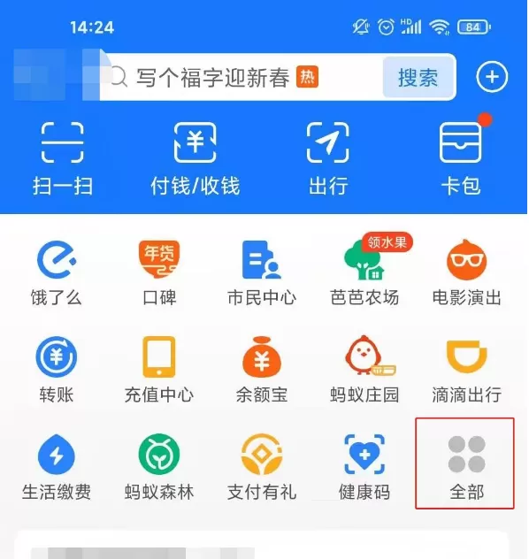 支付宝怎么关闭步数显示 支付宝取消步数显示方法