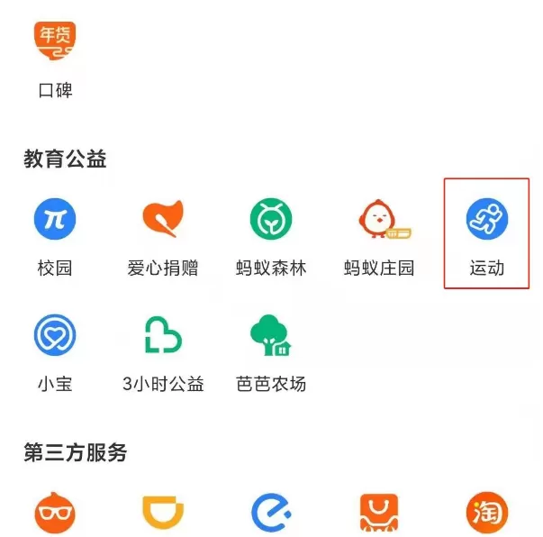 支付宝怎么关闭步数显示 支付宝取消步数显示方法