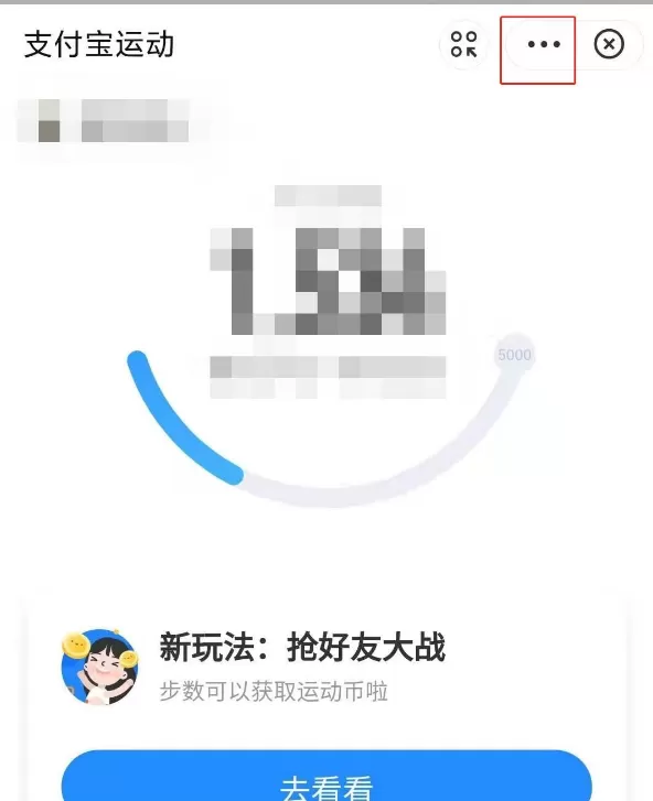 支付宝怎么关闭步数显示 支付宝取消步数显示方法