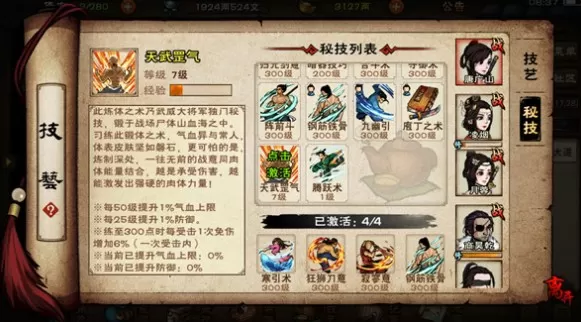 烟雨江湖天武罡气秘籍获取流程一览