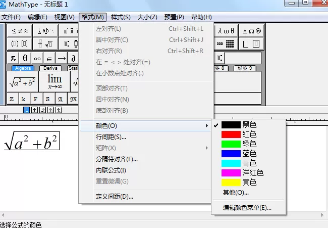 MathType更改公式颜色的操作方法