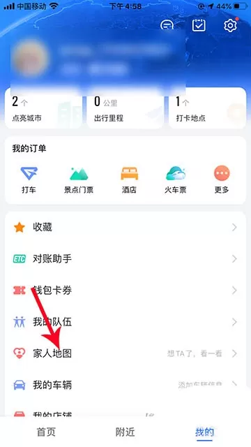 高德地图怎么修改家人电话 高德地图修改家人电话方法