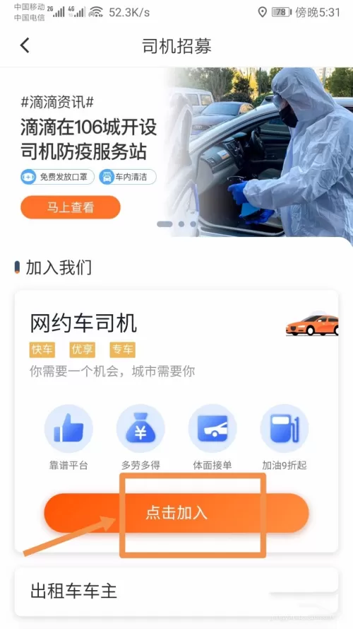 滴滴怎么跑车挣钱 滴滴赚钱步骤解析