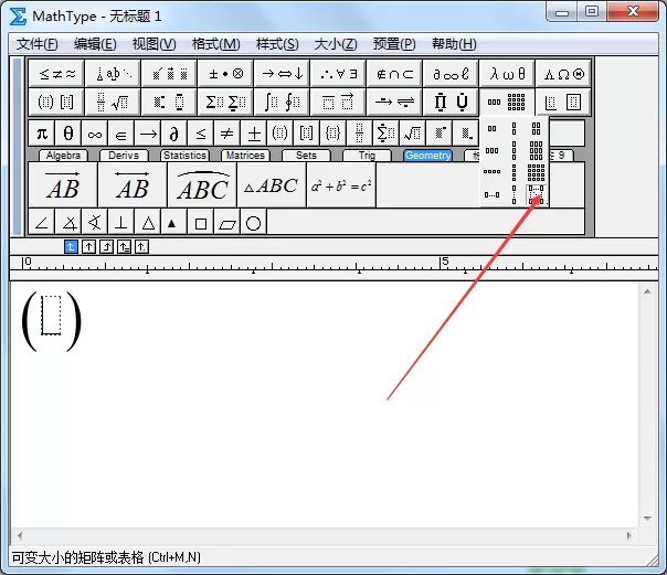 MathType输入矩阵和行列式的详细方法