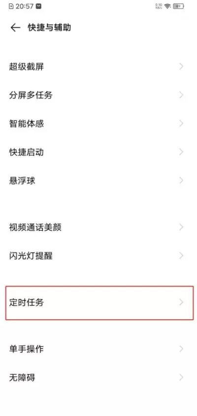 vivo定时开关机在哪 vivo设置定时开关机教程