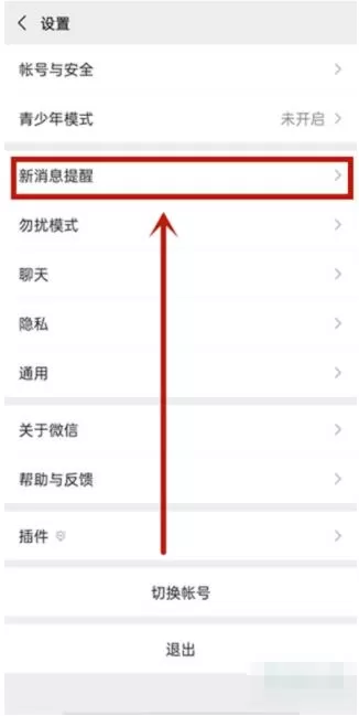 微信红包撒钱声怎么设置 微信红包撒钱声设置教程
