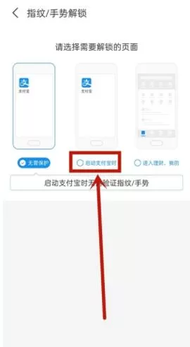 支付宝怎么设置密码锁不让别人看 支付宝设置密码锁不让别人看教程