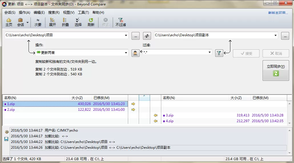 Beyond Compare同步压缩文件夹的操作步骤