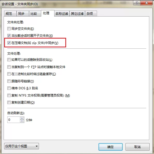 Beyond Compare同步压缩文件夹的操作步骤