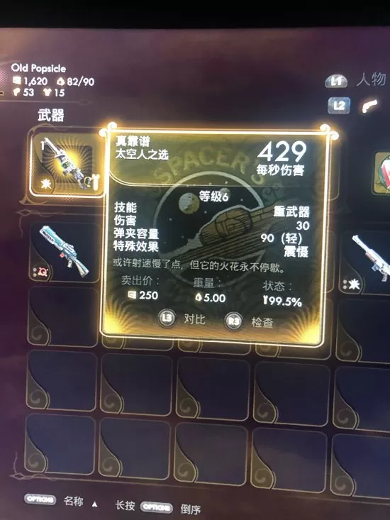 天外世界金色武器获取方法 天外世界金色机枪怎么获得