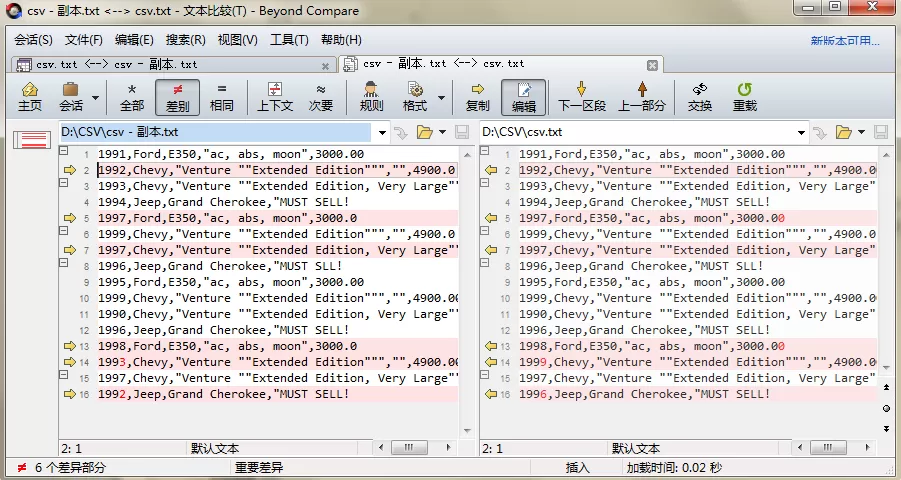 Beyond Compare对比CSV文件的详细操作方法