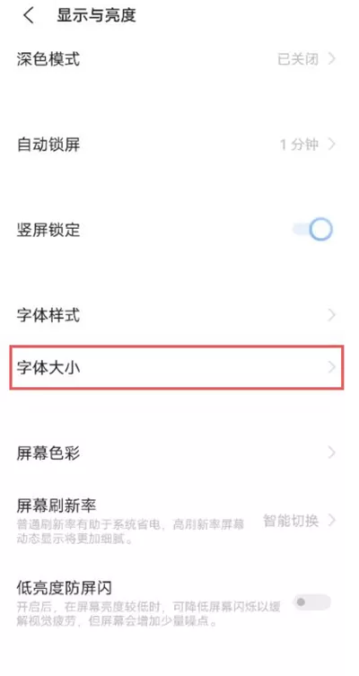vivox60怎么设置字体大小 vivox60调节字体大小教程