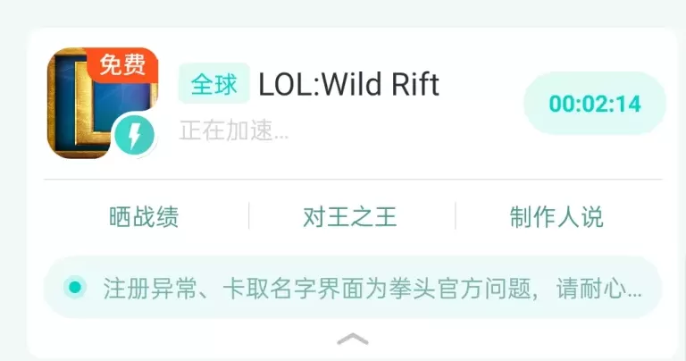 英雄联盟手游登录超时怎么办 英雄联盟手游登录超时解决方法