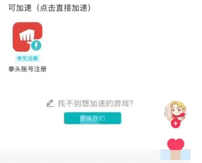 uu加速器怎么注册拳头账号 uu加速器注册拳头账号方法