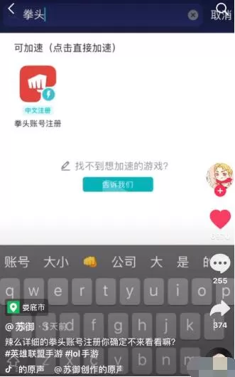 uu加速器怎么注册拳头账号 uu加速器注册拳头账号方法