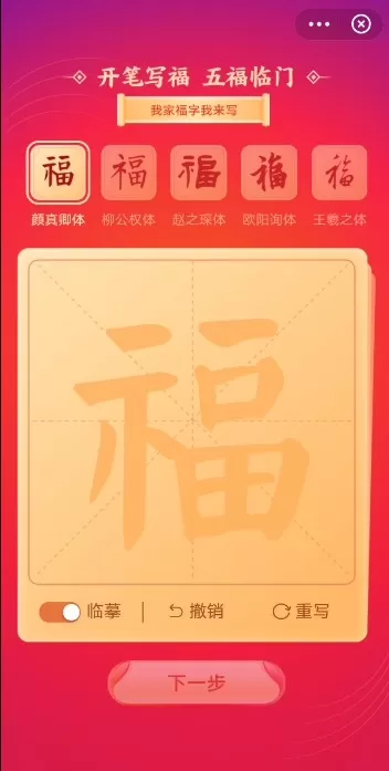 支付宝写福字怎么玩?支付宝2021写福字新玩法图文详解