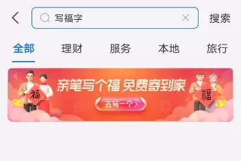 支付宝写福字怎么玩？支付宝2021写福字新玩法图文详解