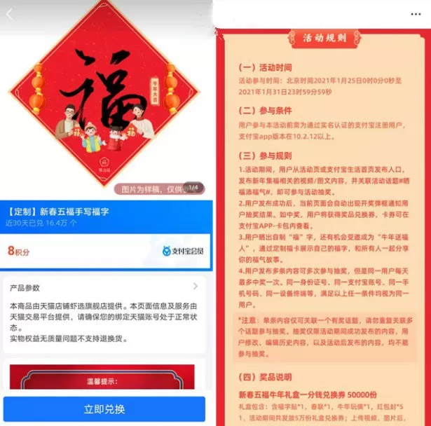 支付宝五福礼盒领取在哪里?支付宝晒福字赢牛年五福礼盒攻略