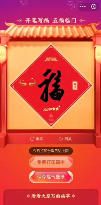 支付宝写福字怎么玩?支付宝2021写福字新玩法图文详解