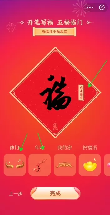 支付宝写福字怎么玩?支付宝2021写福字新玩法图文详解