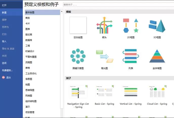 亿图流程图制作软件制作信息流方向图的操作方法