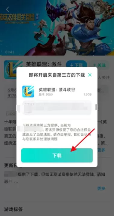 uu加速器怎么下载lol手游 uu加速器下载lol手游方法