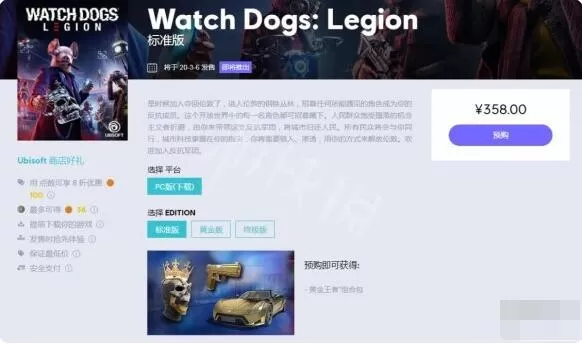 看门狗军团买哪个版本比较好 看门狗军团多少钱