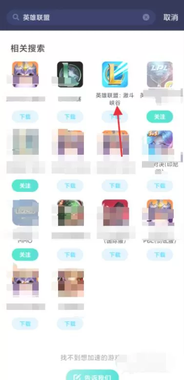 uu加速器怎么下载lol手游 uu加速器下载lol手游方法