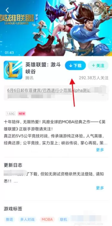 uu加速器怎么下载lol手游 uu加速器下载lol手游方法