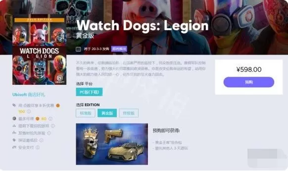 看门狗军团买哪个版本比较好 看门狗军团多少钱