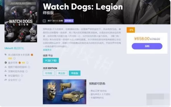看门狗军团买哪个版本比较好 看门狗军团多少钱