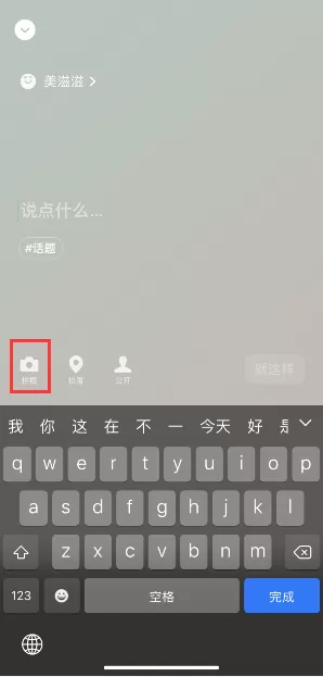 微信状态视频怎么设置 微信状态视频拍摄方法