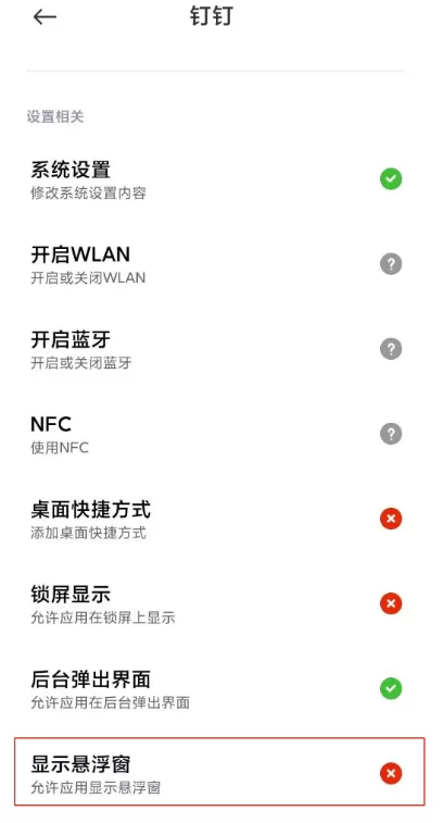 要怎么让手机显示钉钉的悬浮窗 钉钉设置显示悬浮窗步骤
