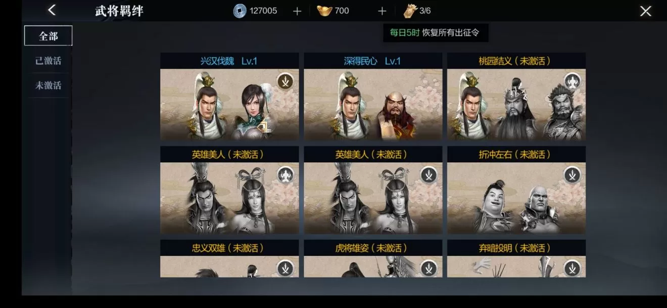 真三国无双霸武将羁绊怎么玩 真三国无双霸武将羁绊玩法攻略