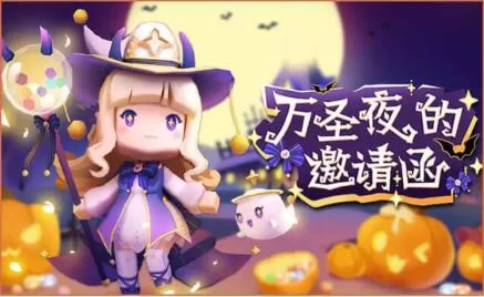 迷你世界万圣节2020怎么玩?迷你世界万圣绮幻夜主题装扮上线
