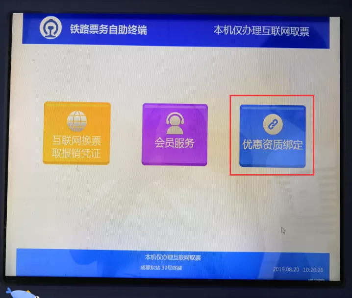 12306火车票优惠卡购票 12306学生票优惠资质绑定方法