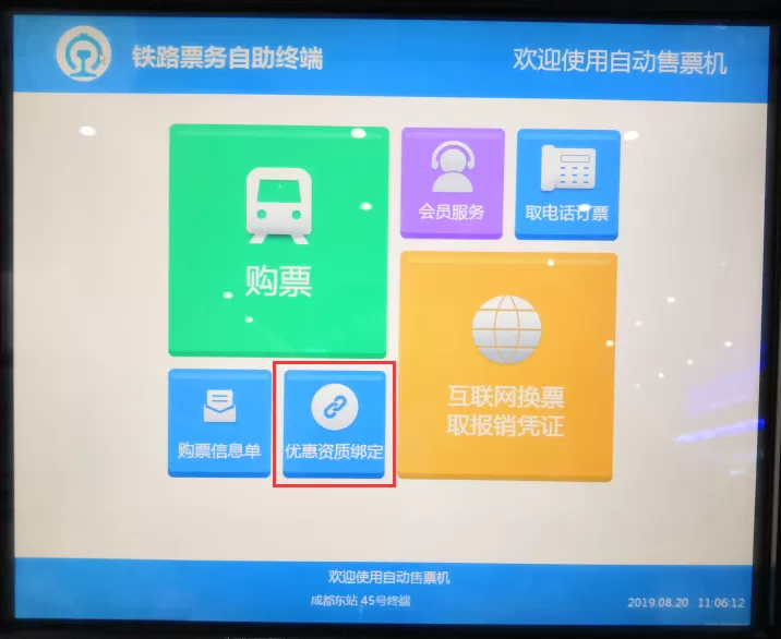 12306火车票优惠卡购票 12306学生票优惠资质绑定方法