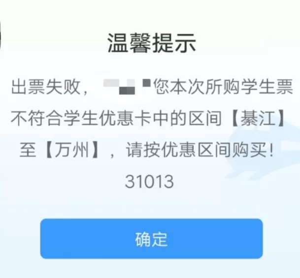 12306火车票优惠卡购票 12306学生票优惠资质绑定方法