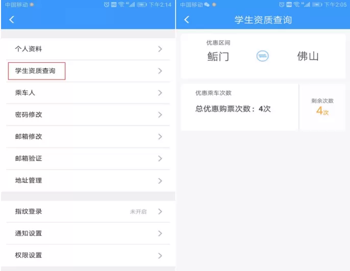 12306火车票优惠卡购票 12306学生票优惠资质绑定方法
