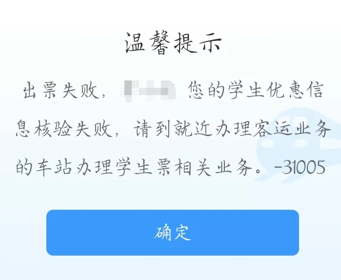 12306火车票优惠卡购票 12306学生票优惠资质绑定方法