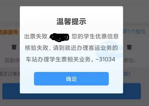 12306火车票优惠卡购票 12306学生票优惠资质绑定方法